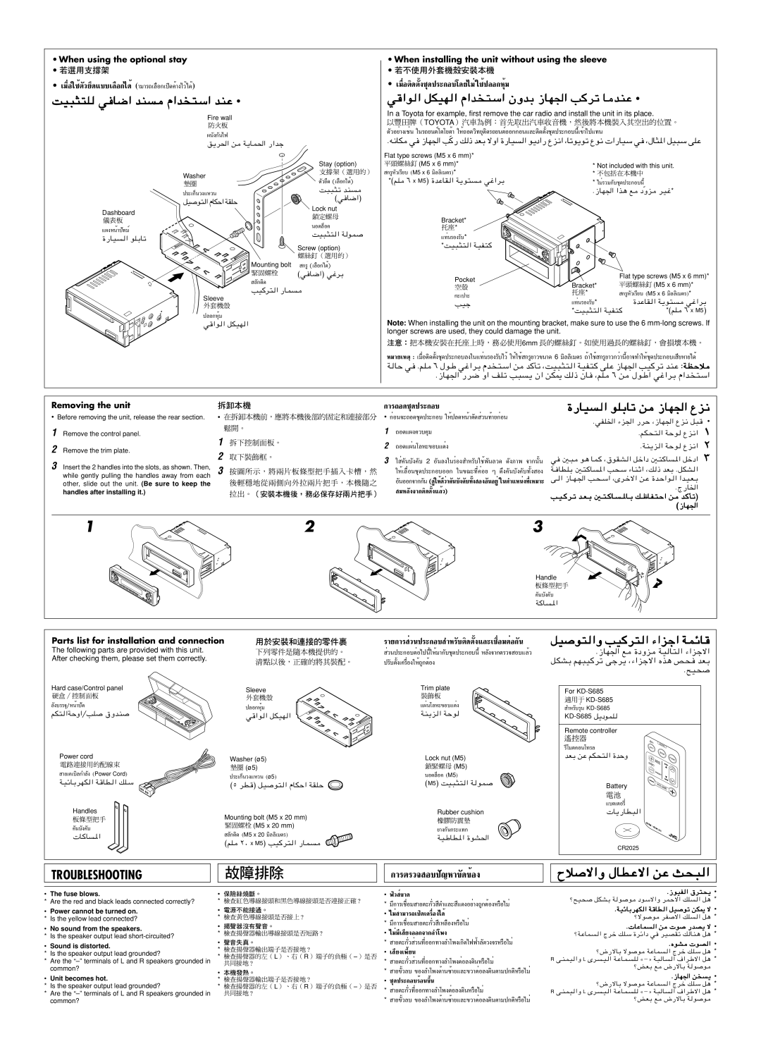 JVC GET0067-001A Handles after installing it, Fuse blows, No sound from the speakers, Sound is distorted, Unit becomes hot 