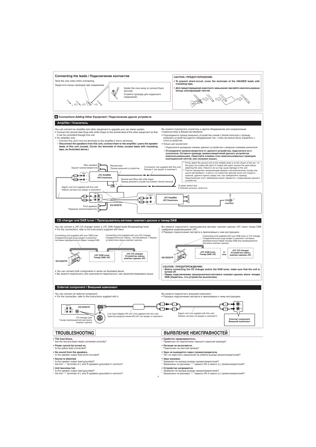 JVC KD-SX927R, GET0087-001A manual Troubleshooting Bыявление Неисправностей, Fuse blows Сðàáîòàë ïðåäîõðàíèòåëü 