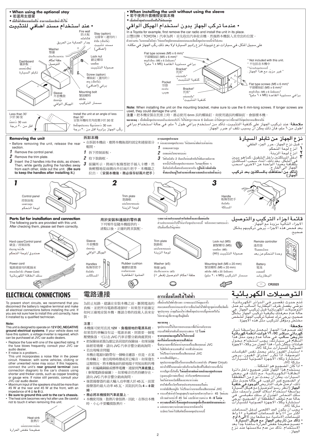 JVC GET0113-001A To keep the handles after installing it, 12V, CR2025, Be sure to ground this unit to the car’s chassis 