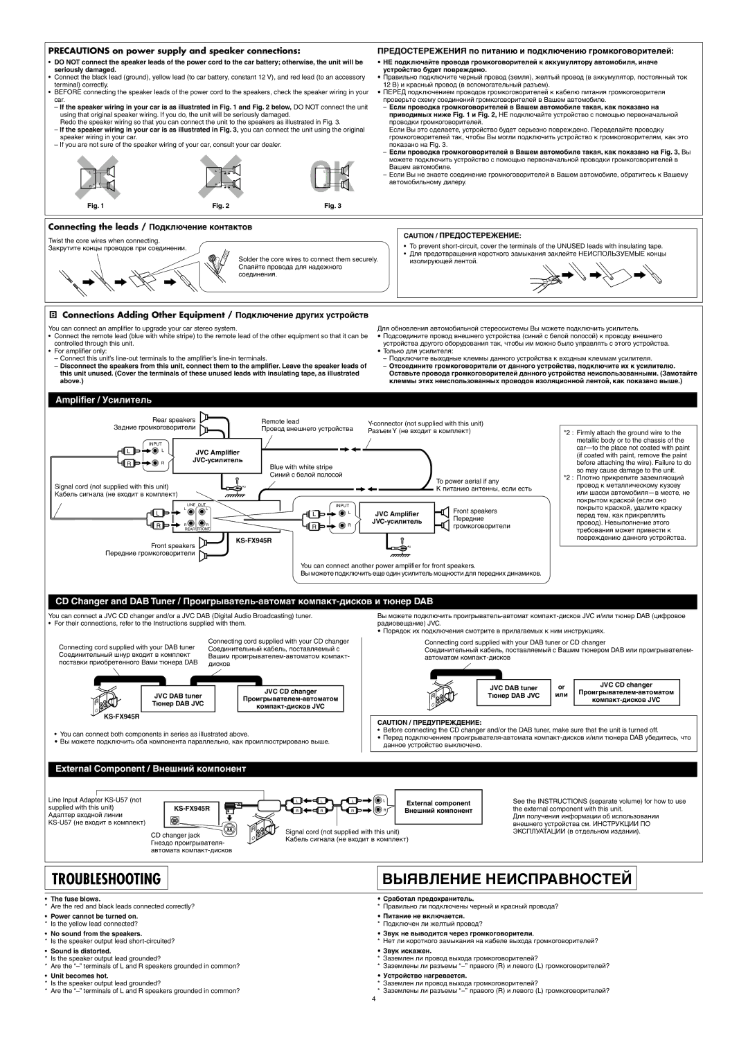 JVC GET0122-001A manual JVC Amplifier, KS-FX945R, JVC DAB tuner JVC CD changer, Fuse blows Сработал предохранитель 