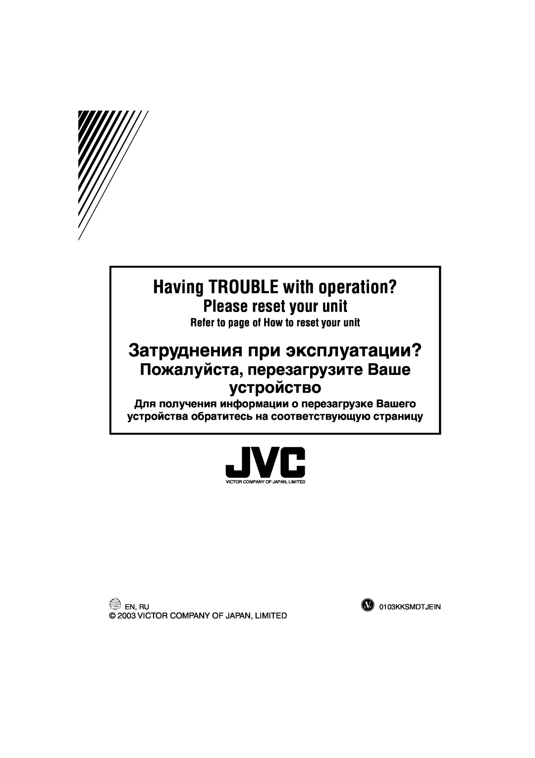 JVC GET0126-001A manual Having TROUBLE with operation?, Please reset your unit, Пожалуйста, перезагрузите Ваше устройство 