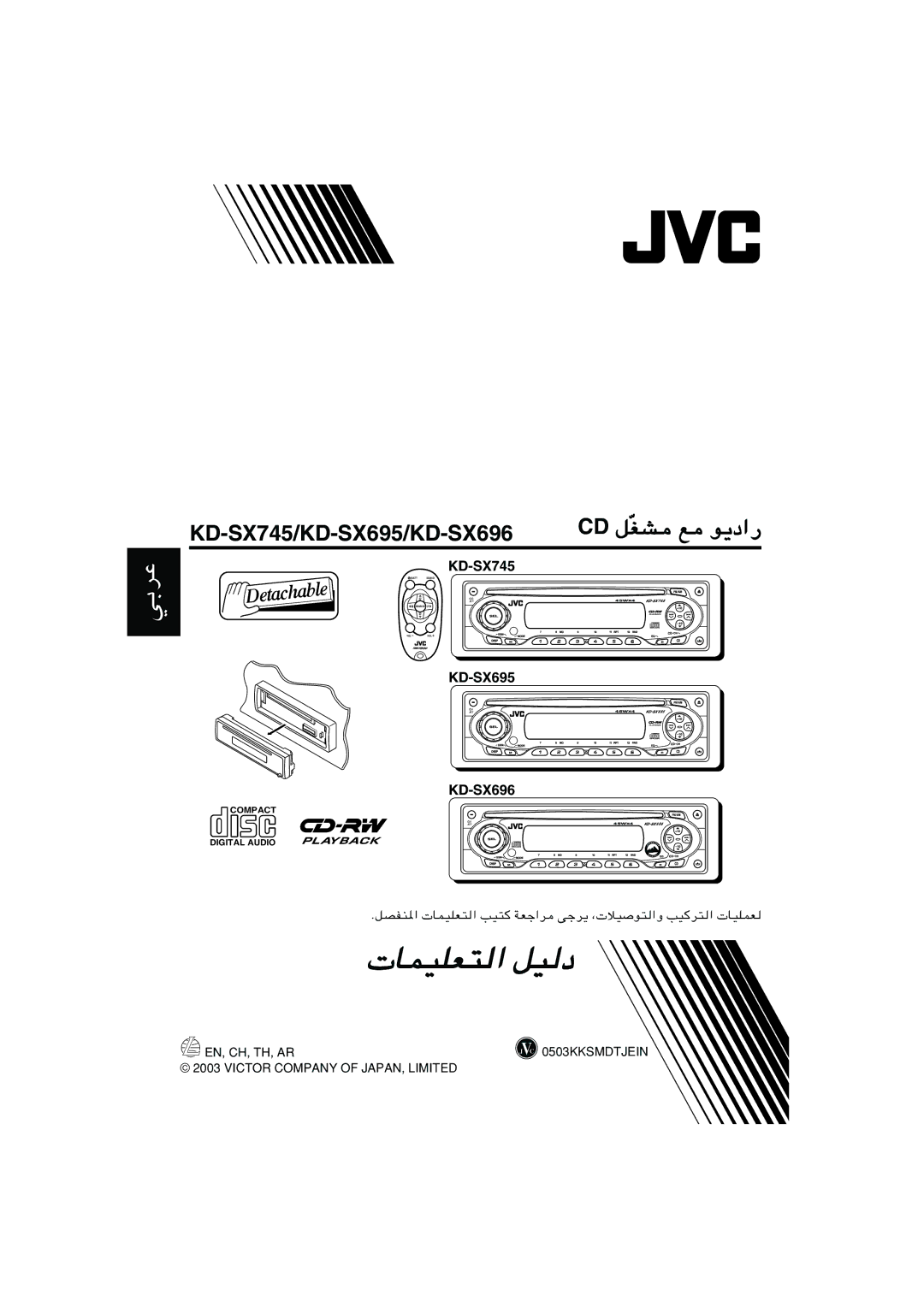 JVC GET0133-001B manual WÐdŽ, KD-SX745/KD-SX695/KD-SX696 