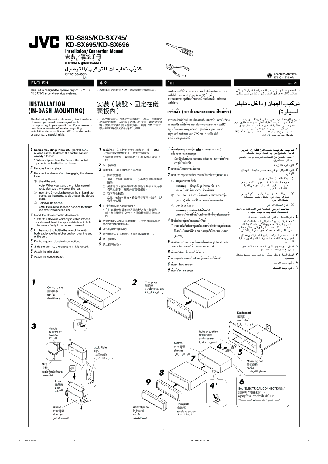 JVC GET0133-001B manual KD-S895/KD-SX745 KD-SX695/KD-SX696, GET0133-003B 