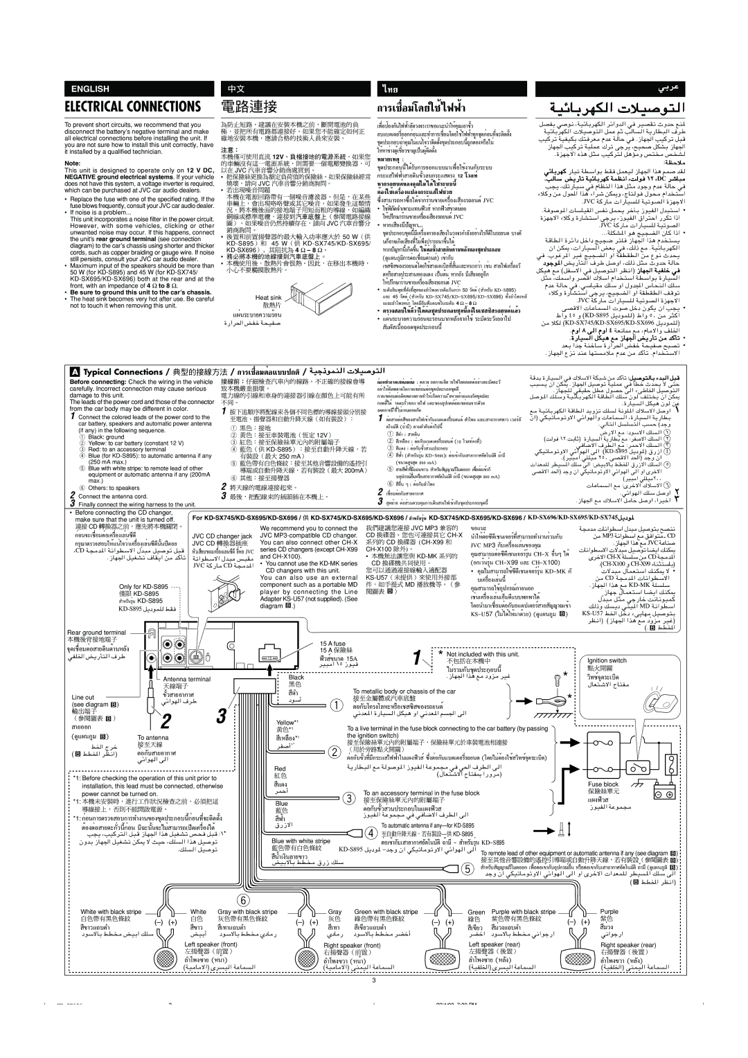 JVC KD-SX696, GET0133-001B manual Electrical Connections 