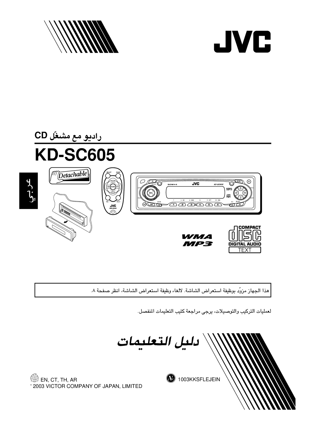 JVC GET0188-001A manual CD qÒGAlu¹œ« 