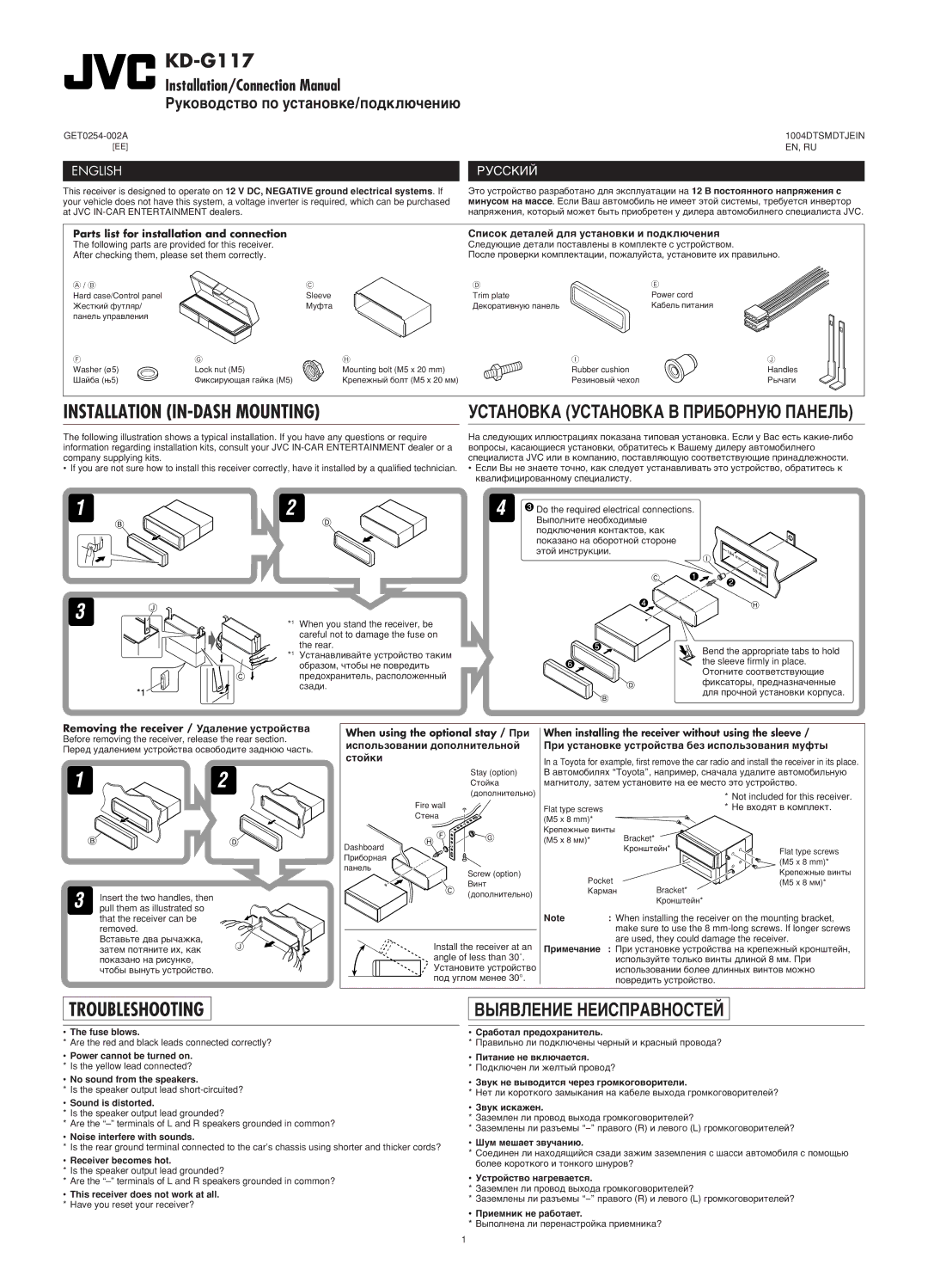 JVC GET0253-003A manual KD-G117, Removing the receiver / Удаление устройства 