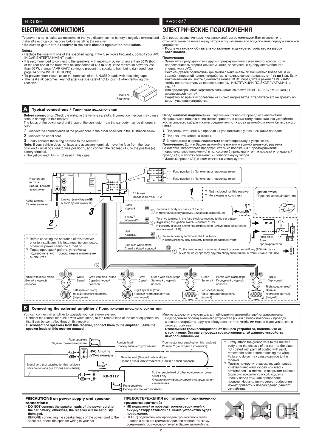 JVC GET0253-003A manual Электрические Подключения, Typical connections / Типичные подключения 