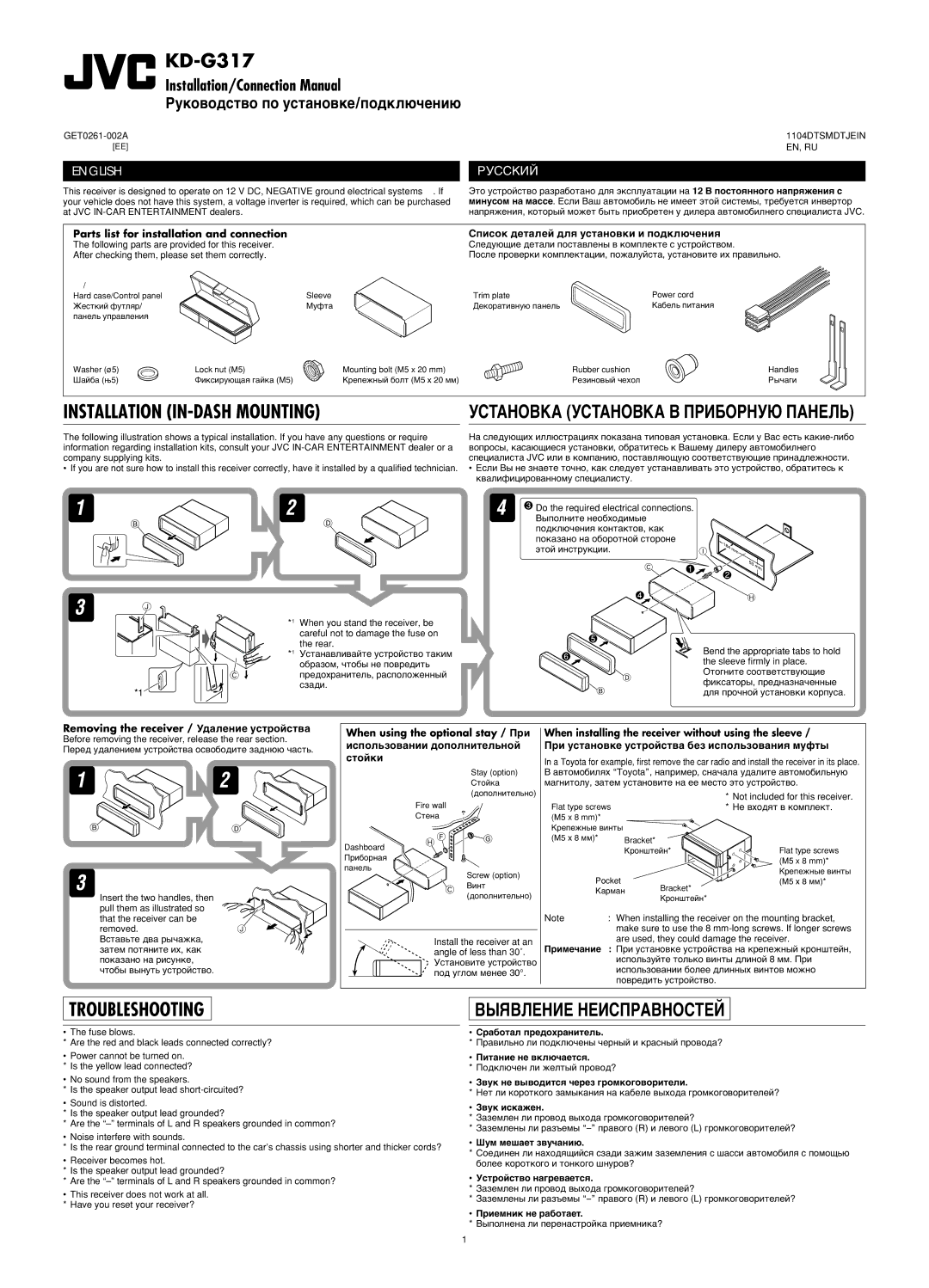 JVC GET0260-003B manual Parts list for installation and connection, Список деталей для установки и подключения 