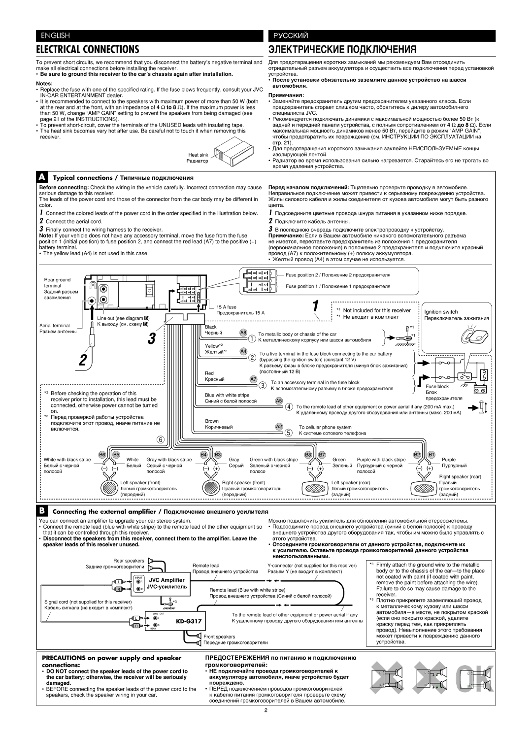 JVC GET0260-003B manual Электрические Подключения, Typical connections / Типичные подключения 