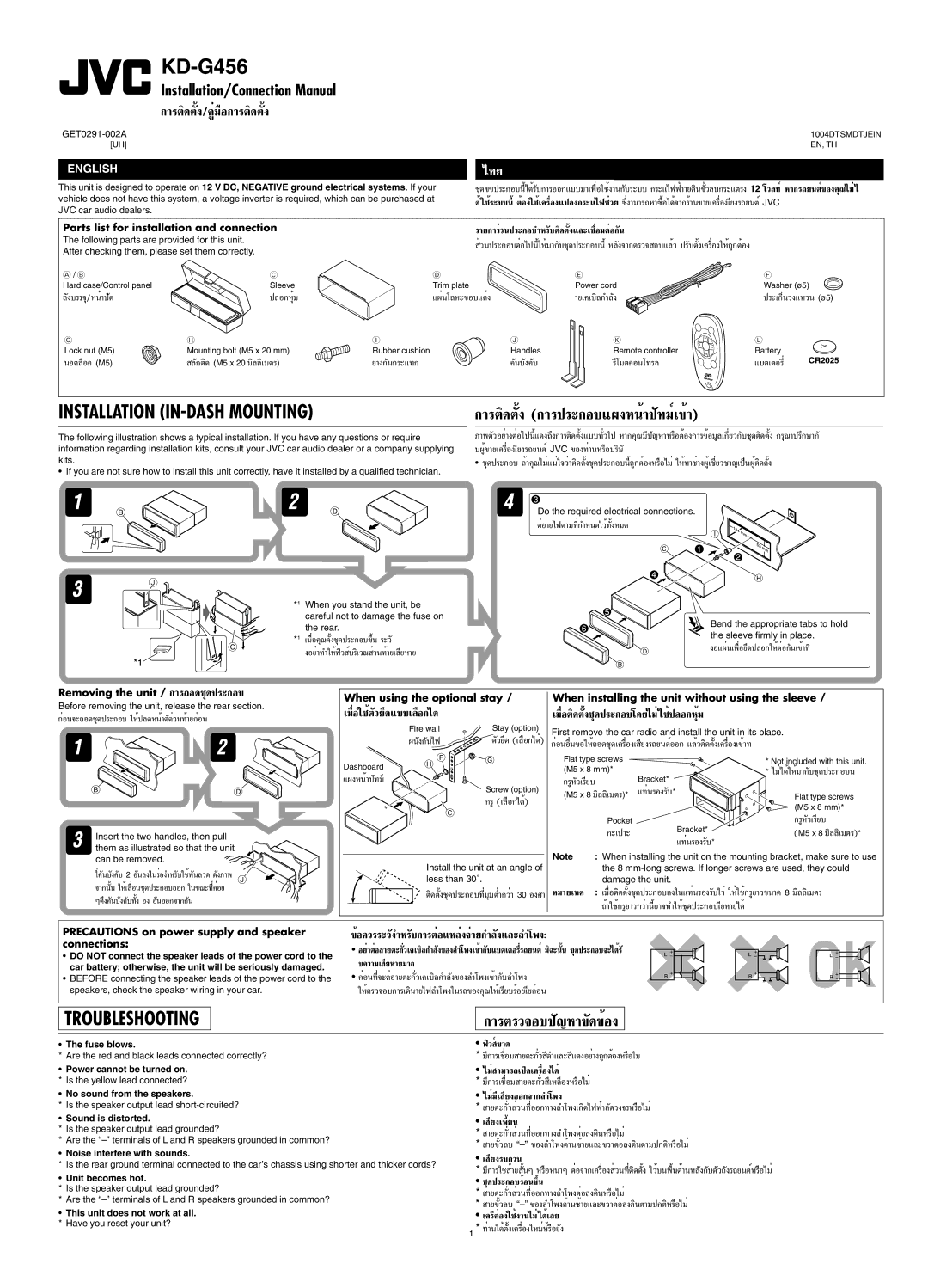 JVC GET0291-002A, GET0291-001A, KD-G456 manual Fuse blows, Sound is distorted, Noise interfere with sounds, Unit becomes hot 