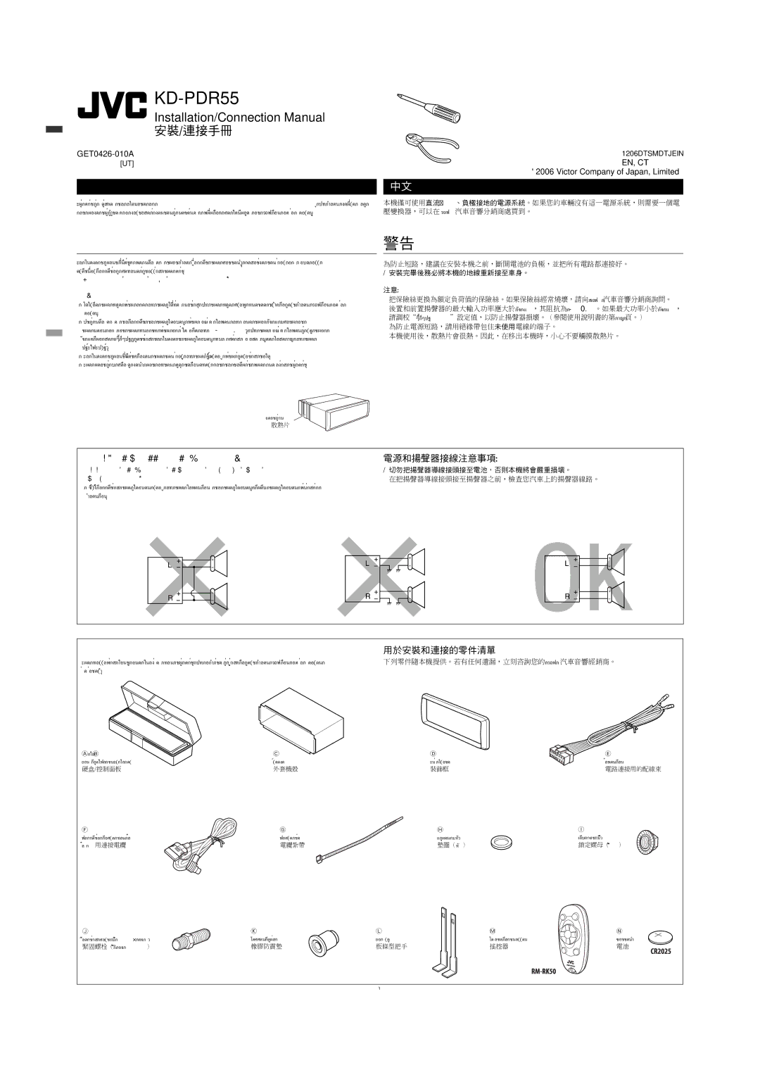 JVC GET0425-001A manual 安裝/連接手冊 