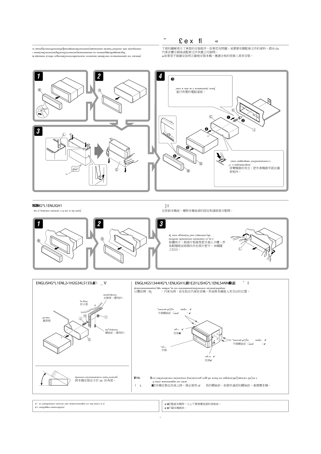 JVC GET0425-001A manual 安裝（裝設、固定在儀表板內）, When using the optional stay / 若選用支撐架 