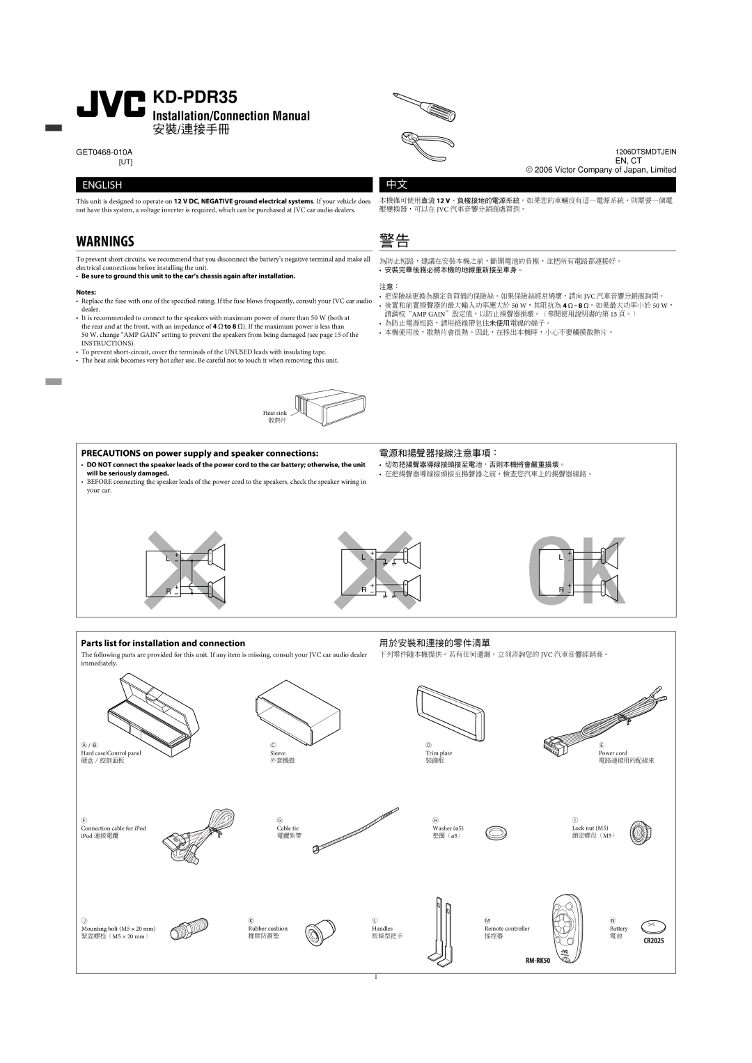 JVC GET0467-001A manual 安裝/連接手冊 