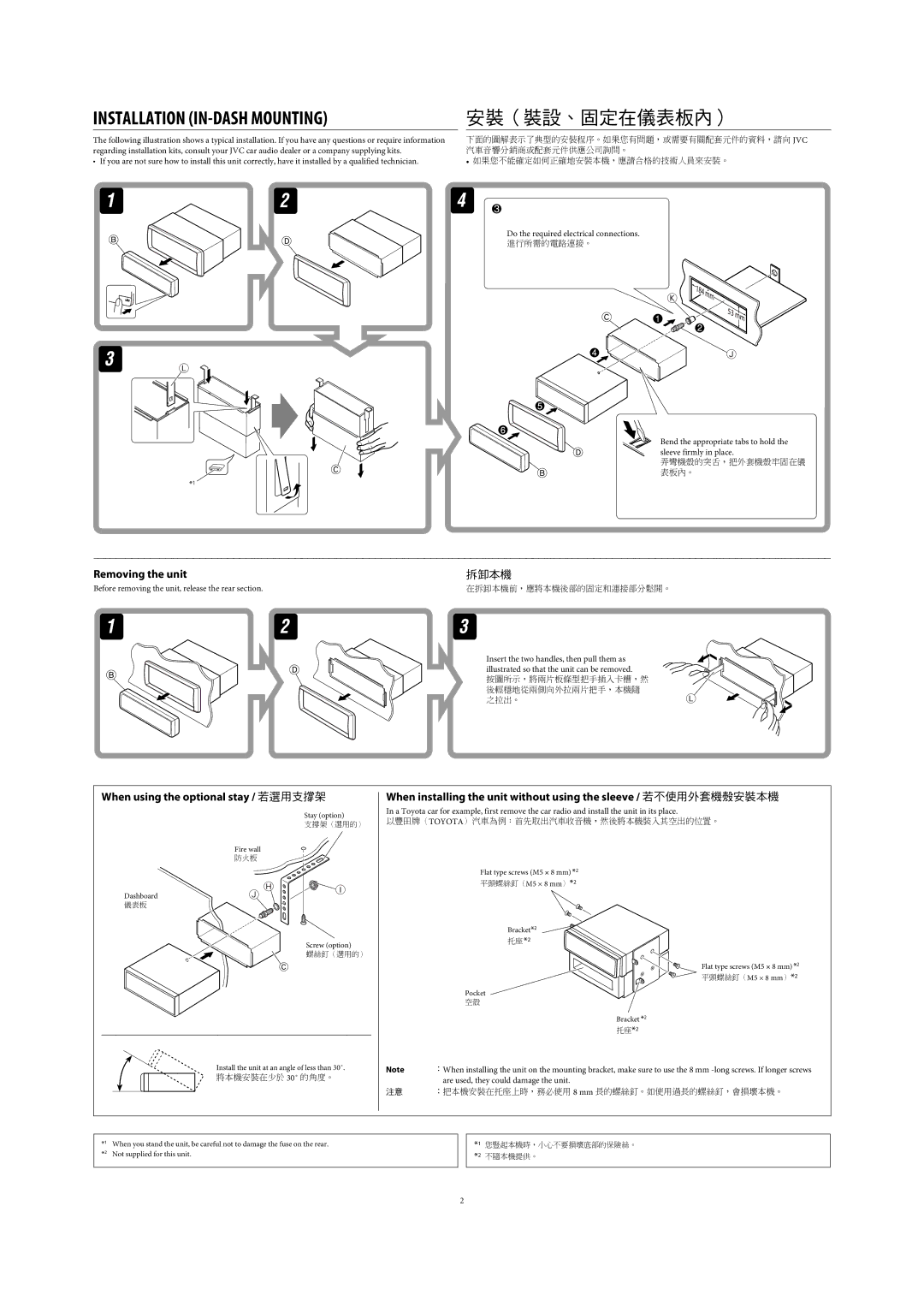 JVC GET0467-001A manual 安裝（裝設、固定在儀表板內）, When using the optional stay / 若選用支撐架 