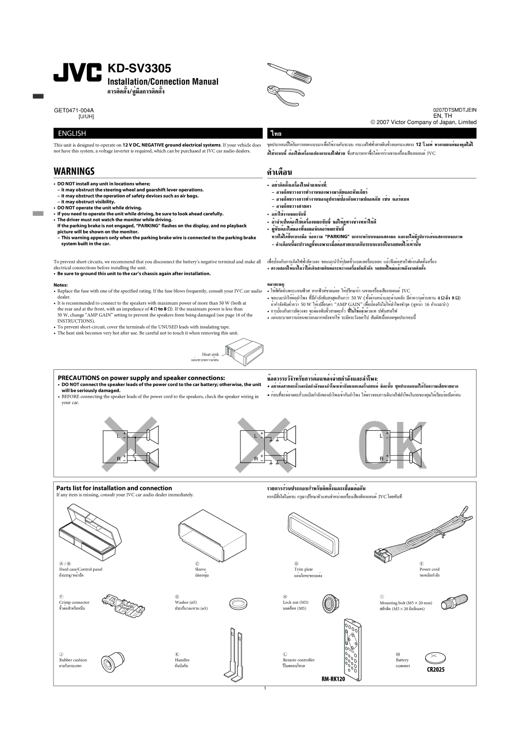 JVC GET0471-001A manual Precautions on power supply and speaker connections, Parts list for installation and connection 