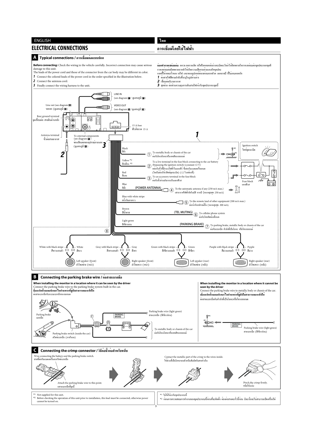 JVC GET0471-001A manual Typical connections / √‡ËÕ¡µËÕ·ªµ, Connecting the parking brake wire / µËÕ ¬‡√¡Õ 