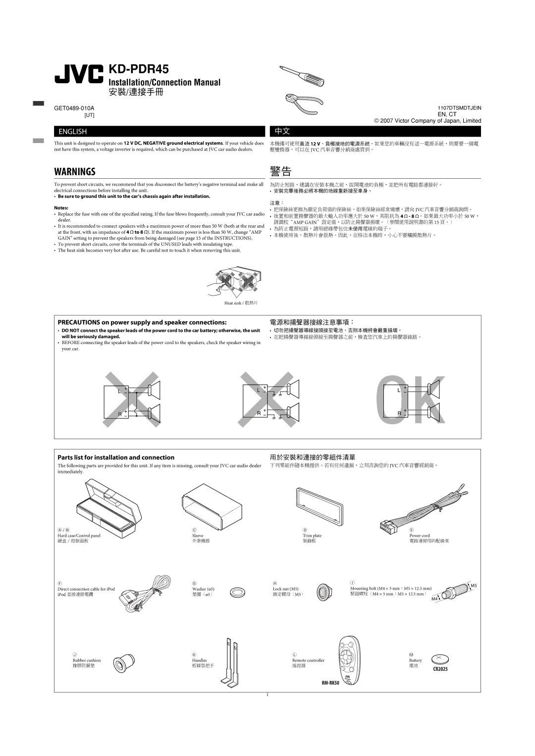 JVC GET0483-001A manual 安裝/連接手冊 