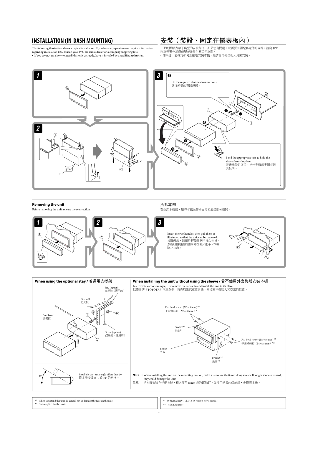 JVC GET0483-001A manual 安裝（裝設、固定在儀表板內）, When using the optional stay / 若選用支撐架 