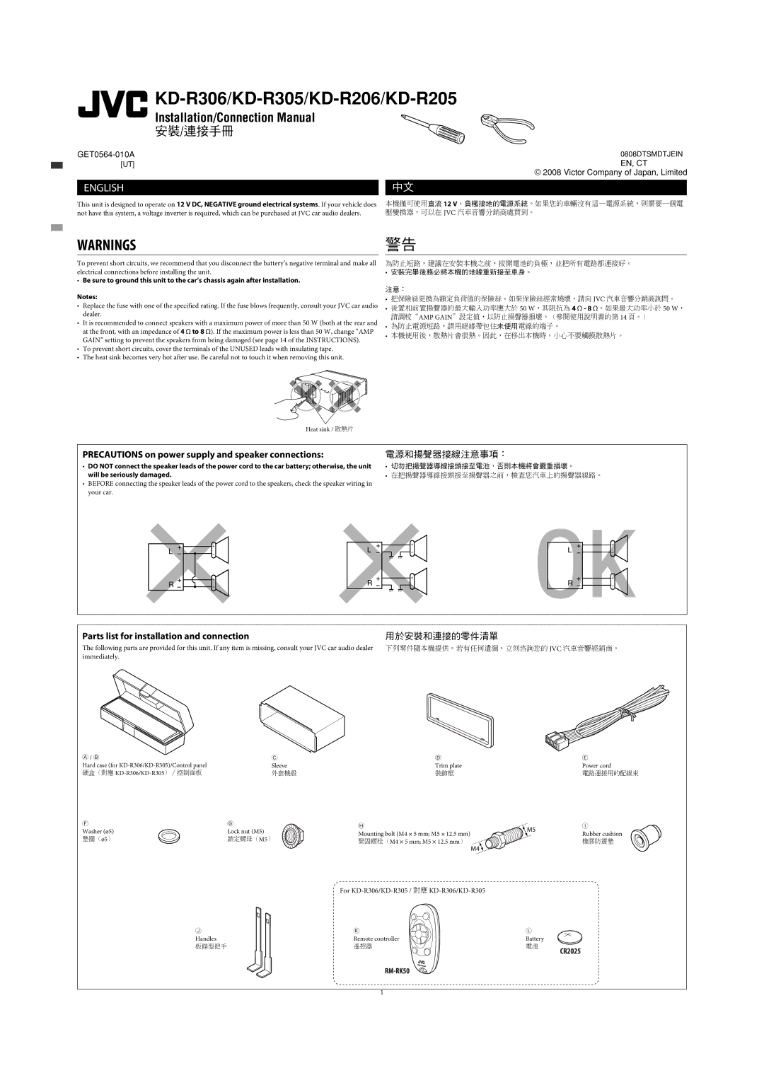 JVC GET0564-001A, GET0564-009A, GET0564-006A, GET0568-013A, GET0564-010A, GET0568-010A, KD-R33 KD-R306/KD-R305/KD-R206/KD-R205 