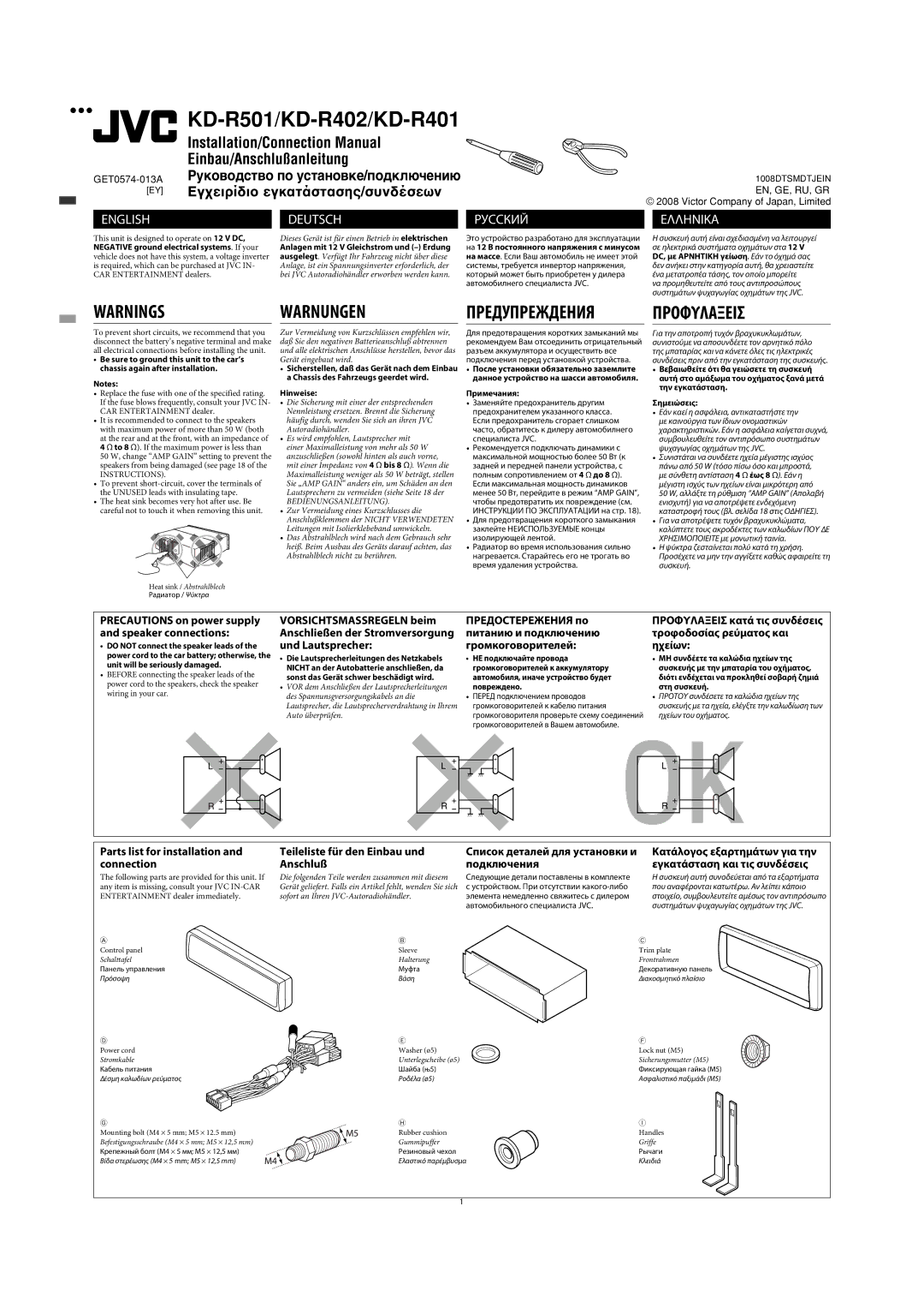 JVC GET0576-001A manual Anschließen der Stromversorgung, Κατάλoγoς εξαρτηµάτων για την εγκατάσταση και τις συνδέσεις 