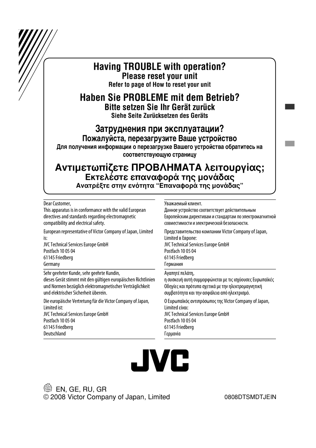 JVC GET0582-001A Пожалуйста, перезагрузите Ваше устройство, Εκτελέστε επαναφορά της µονάδας, Соответствующую страницу 