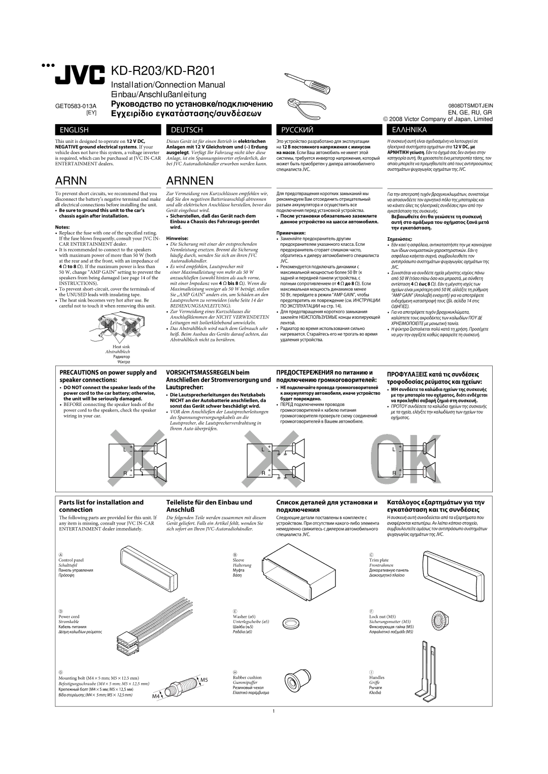 JVC 0708DTSMDTJEIN, GET0582-001A Teileliste für den Einbau und Anschluß, Список деталей для установки и подключения 