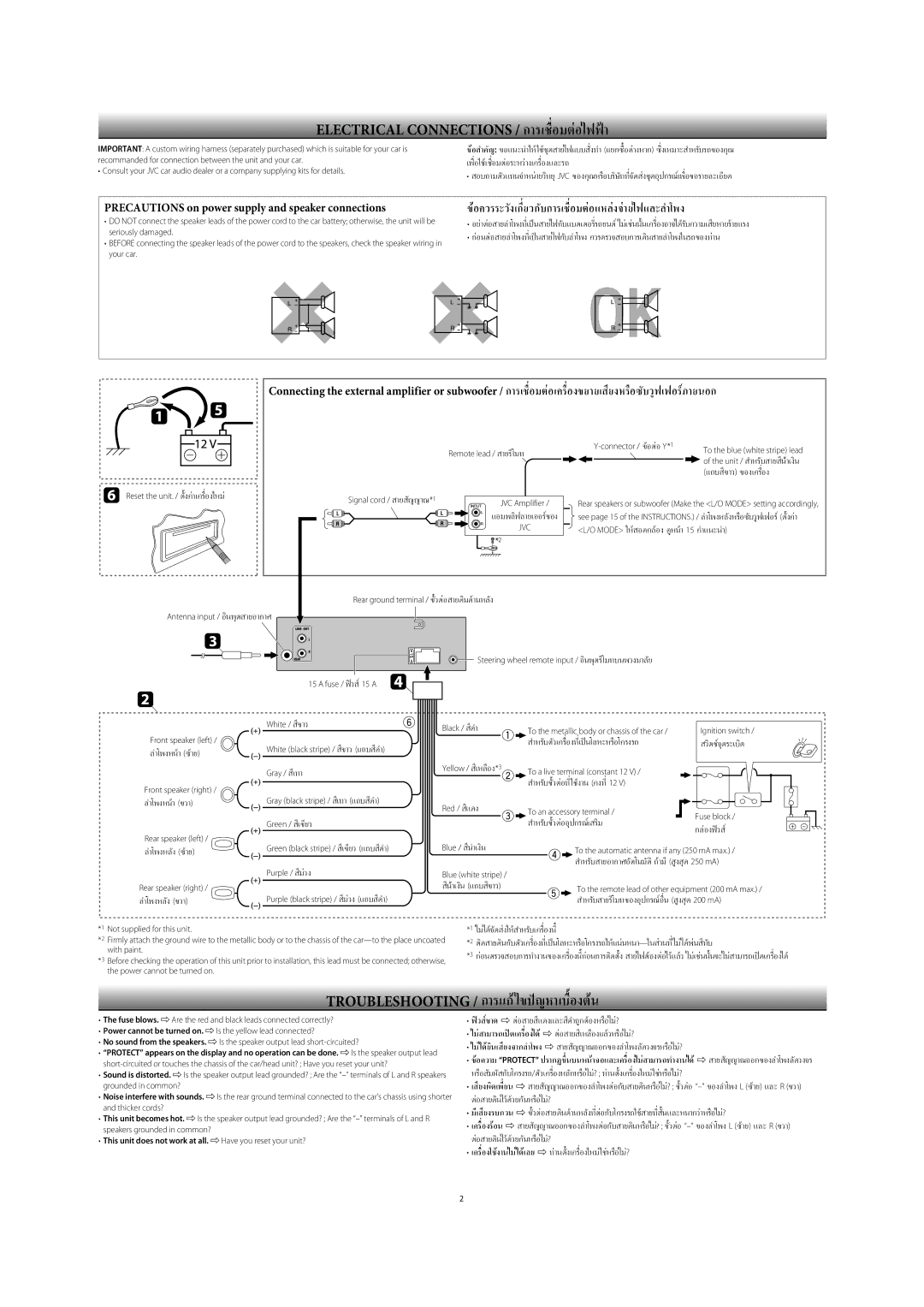 JVC GET0634-006A, GET0634-001A, GET0634-005A, GET0633-001A, KD-R514 Precautions on power supply and speaker connections 