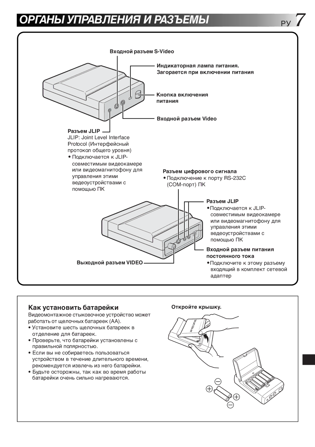 JVC GV-CB3E manual Органы Управления И Разъемы, Кàê óñòàíîâèòü áàòàðåéêè 