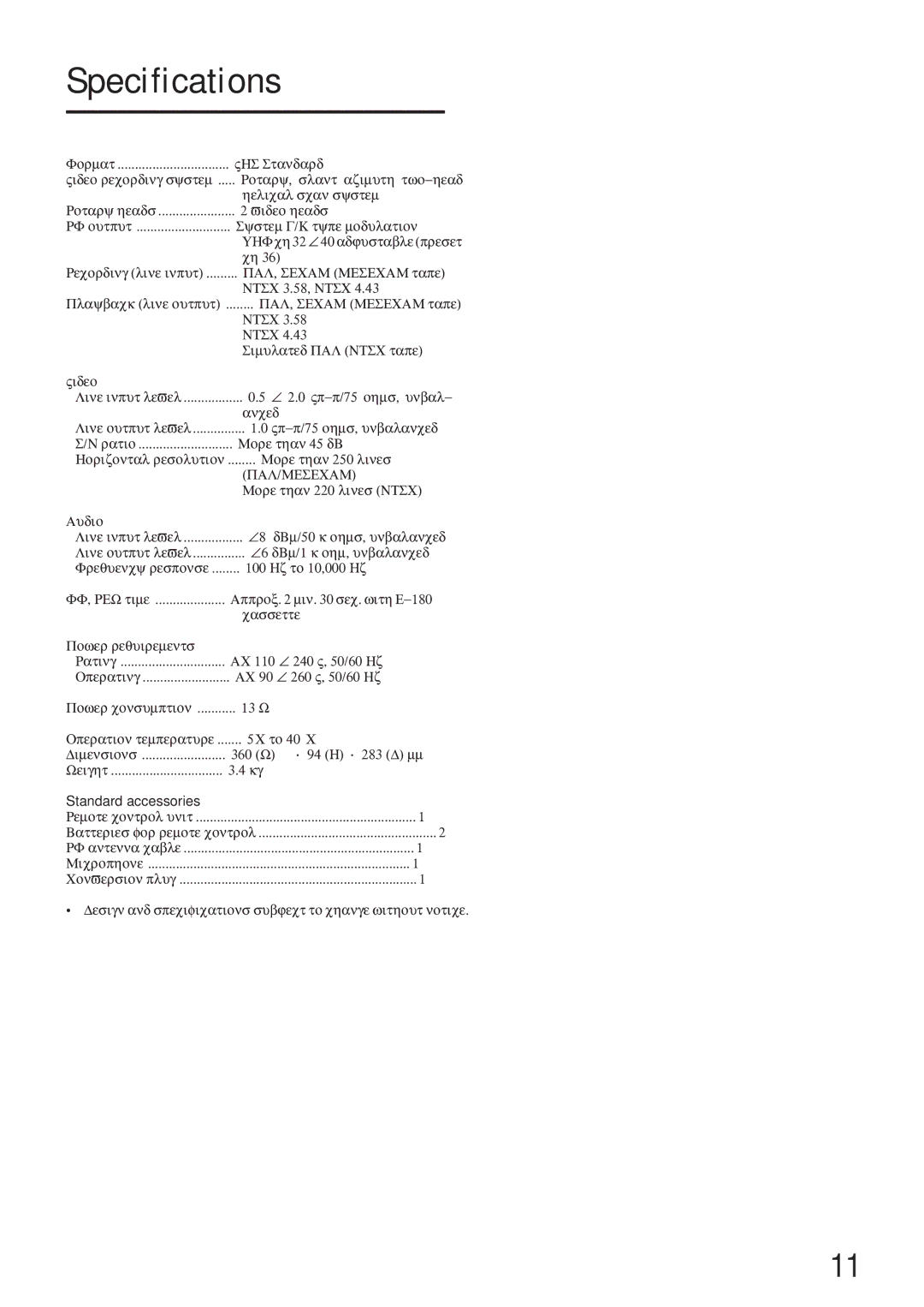 JVC HR-P61K manual Specifications, Standard accessories 