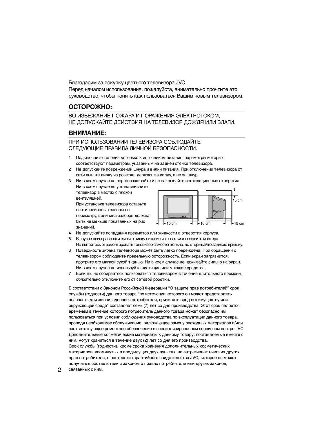 JVC HV-L34PRO, HV-L29PRO manual Осторожно 