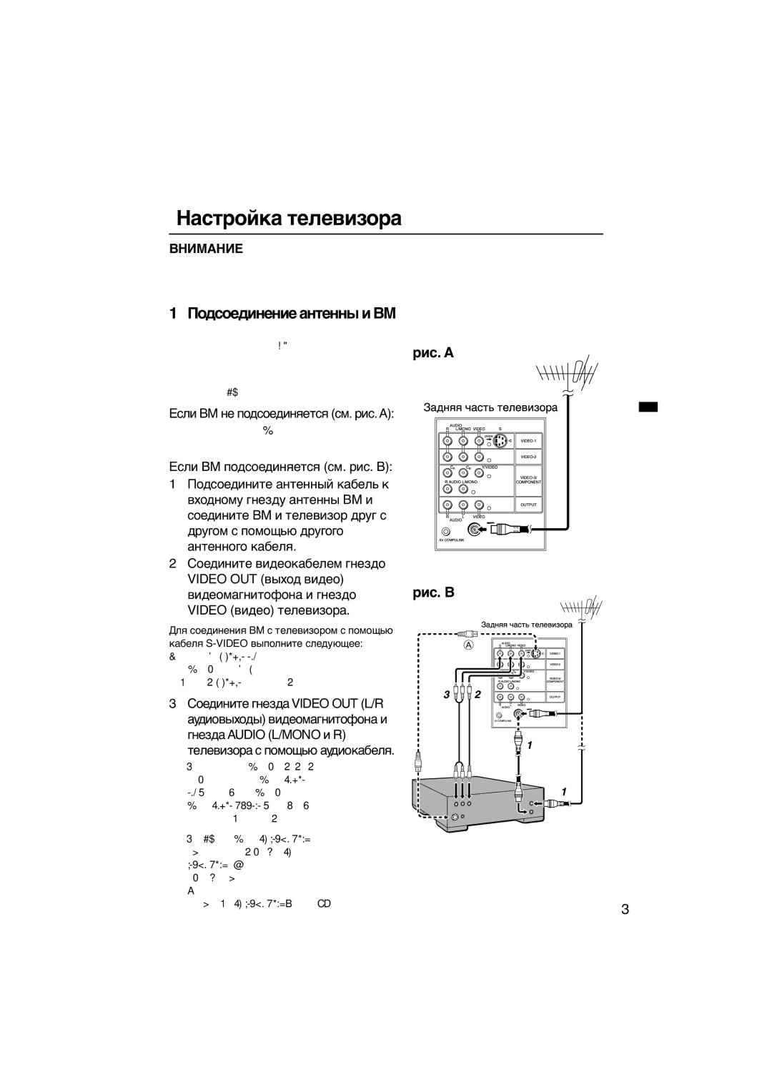 JVC HV-L29PRO, HV-L34PRO manual Телевизора с помощью аудиокабеля, Ëóâ‰Ëìëúâ ‡Á˙Âï S-Video Out 