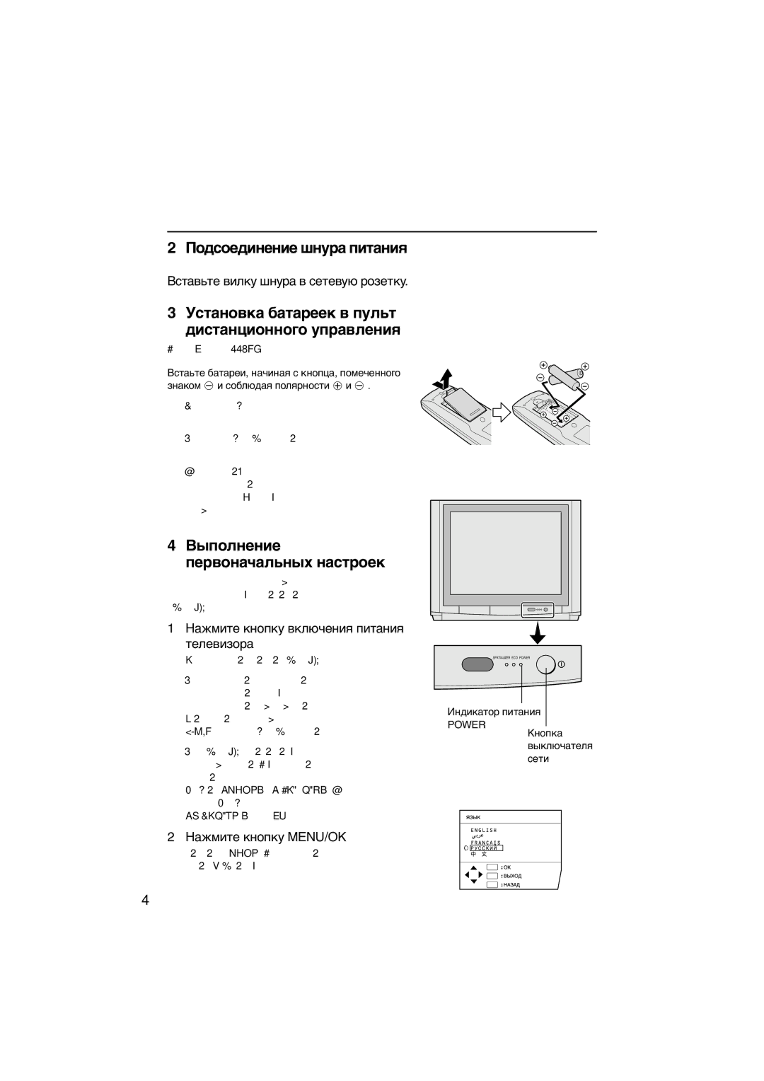 JVC HV-L34PRO, HV-L29PRO manual Подсоединение шнура питания, Вставьте вилку шнура в сетевую розетку, Нажмите кнопку MENU/OK 