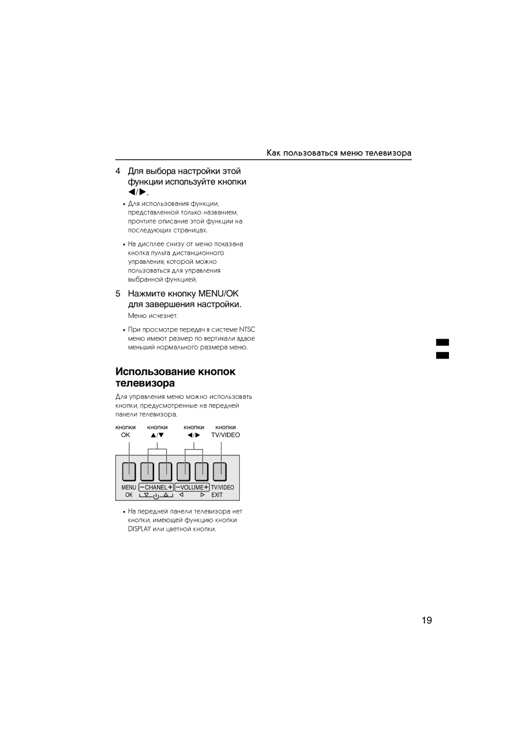 JVC HV-L29PRO, HV-L34PRO manual Использование кнопок телевизора, Для выбора настройки этой функции используйте кнопки 