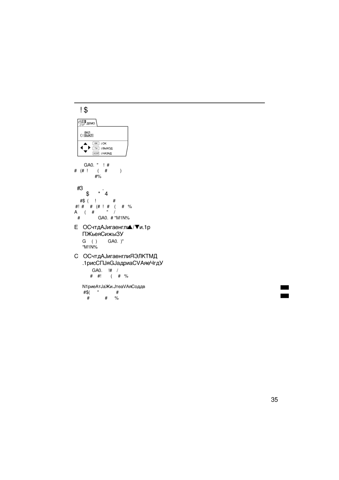 JVC HV-L29PRO manual ÅÂÌ˛ ÑÖåé, Нажмите кнопку / для выбора ВКЛ, Ë Í‡Ê‰Óï ‚Íî˛˜Âìëë Úâîâ‚Ëáó‡, ‡ÊÏËÚÂ Î˛·Û˛ Íìóôíû ÔÛÎ¸Ú‡ 