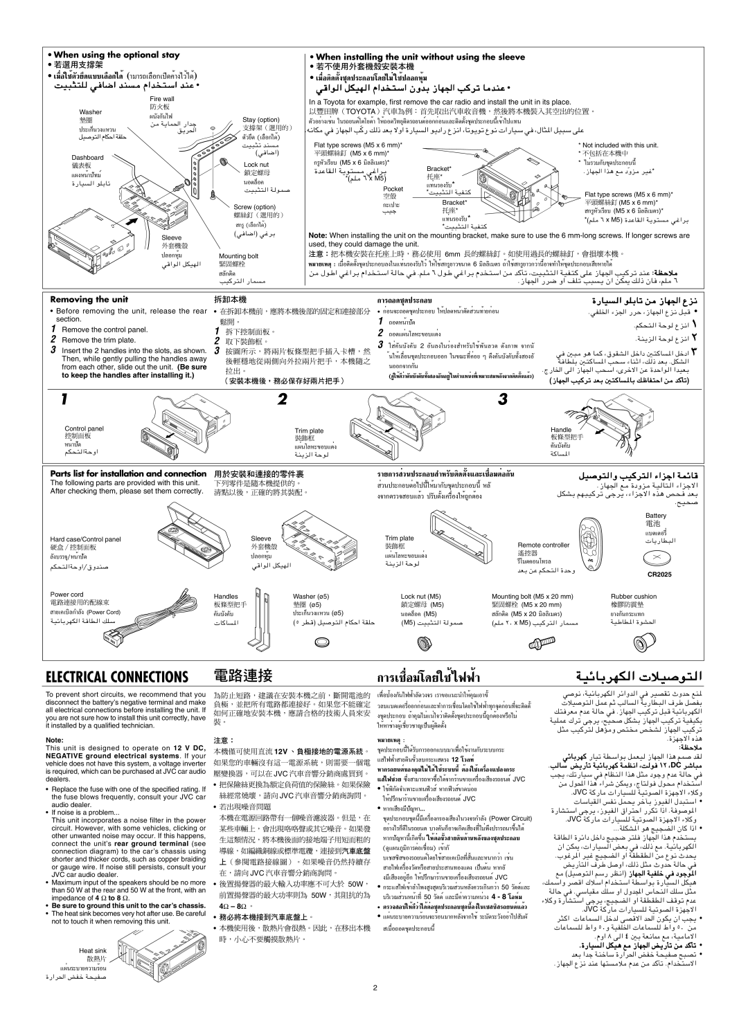 JVC IKD-LH2000 manual 12V, 4Ω 8Ω, CR2025, Be sure to ground this unit to the car’s chassis 