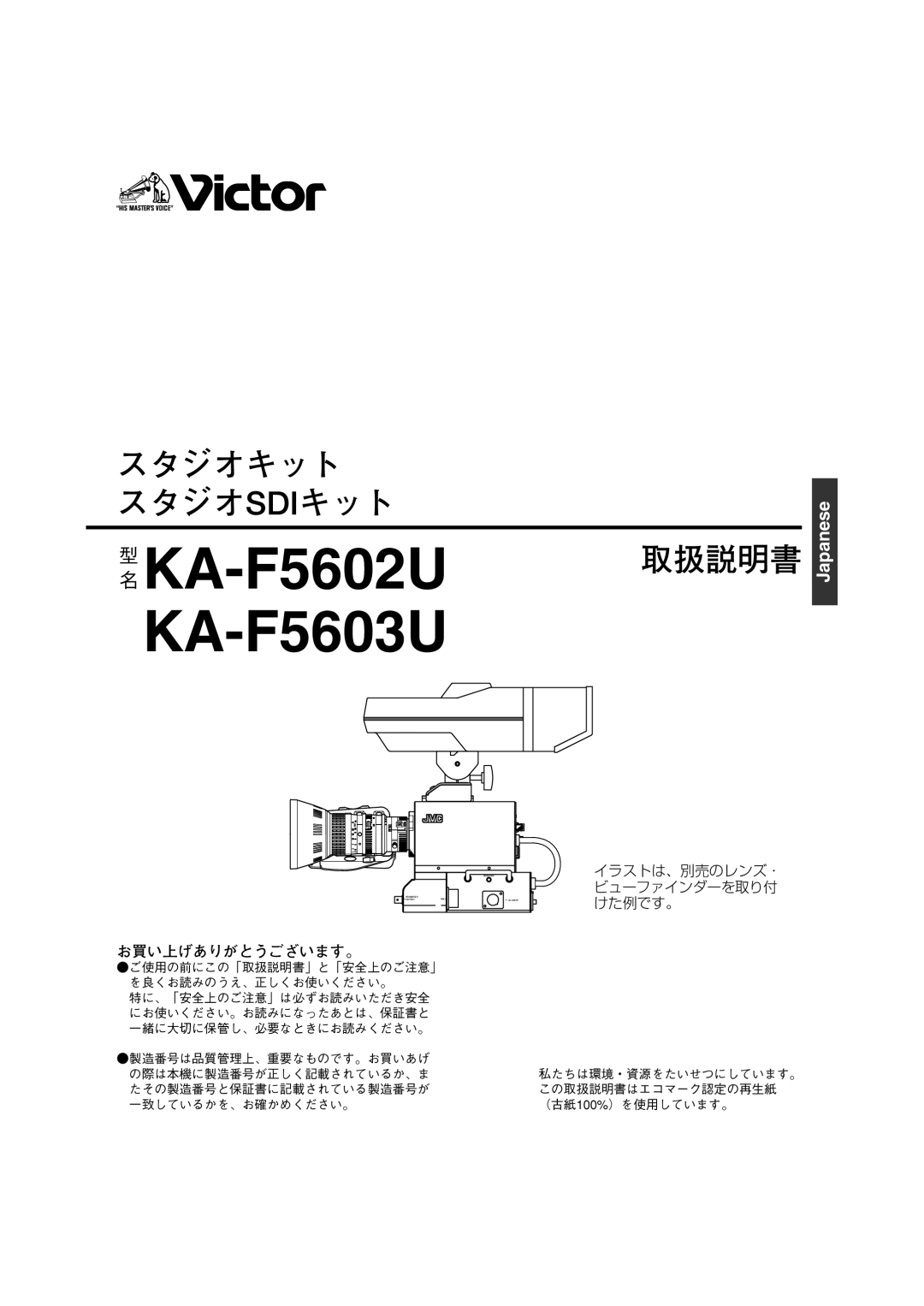 JVC KA-F5603U, KA-F5602U manual スタジオキット スタジオsdiキット 