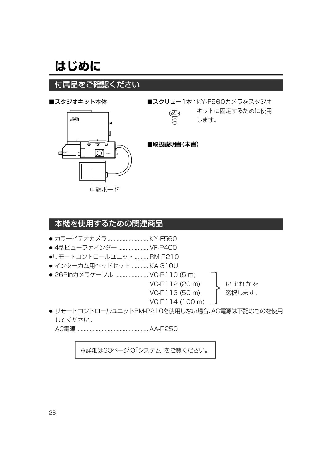 JVC KA-F5602U, KA-F5603U manual 付属品をご確認ください, 本機を使用するための関連商品 