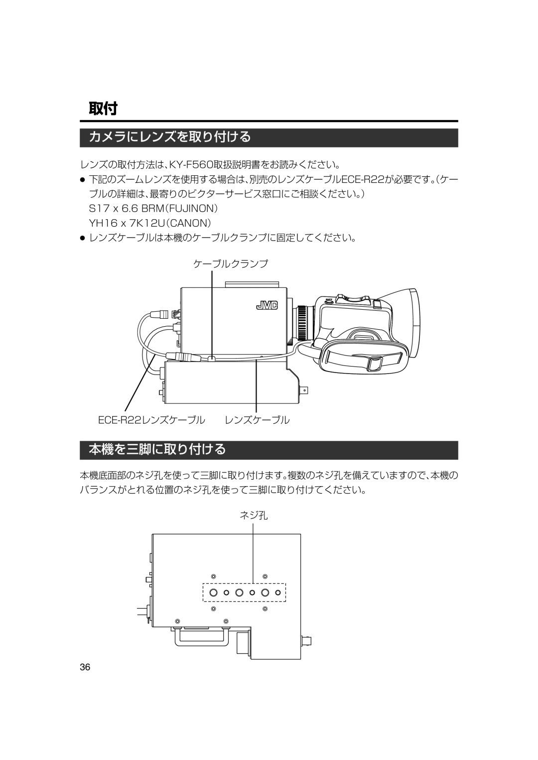 JVC KA-F5602U, KA-F5603U manual カメラにレンズを取り付ける, 本機を三脚に取り付ける 