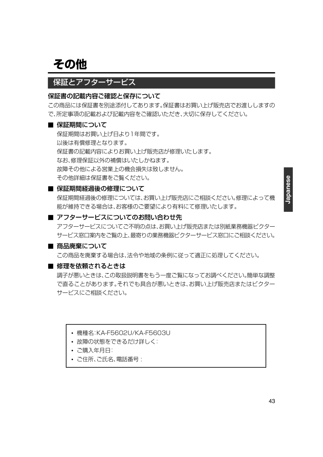 JVC KA-F5603U, KA-F5602U manual その他, 保証とアフターサービス 