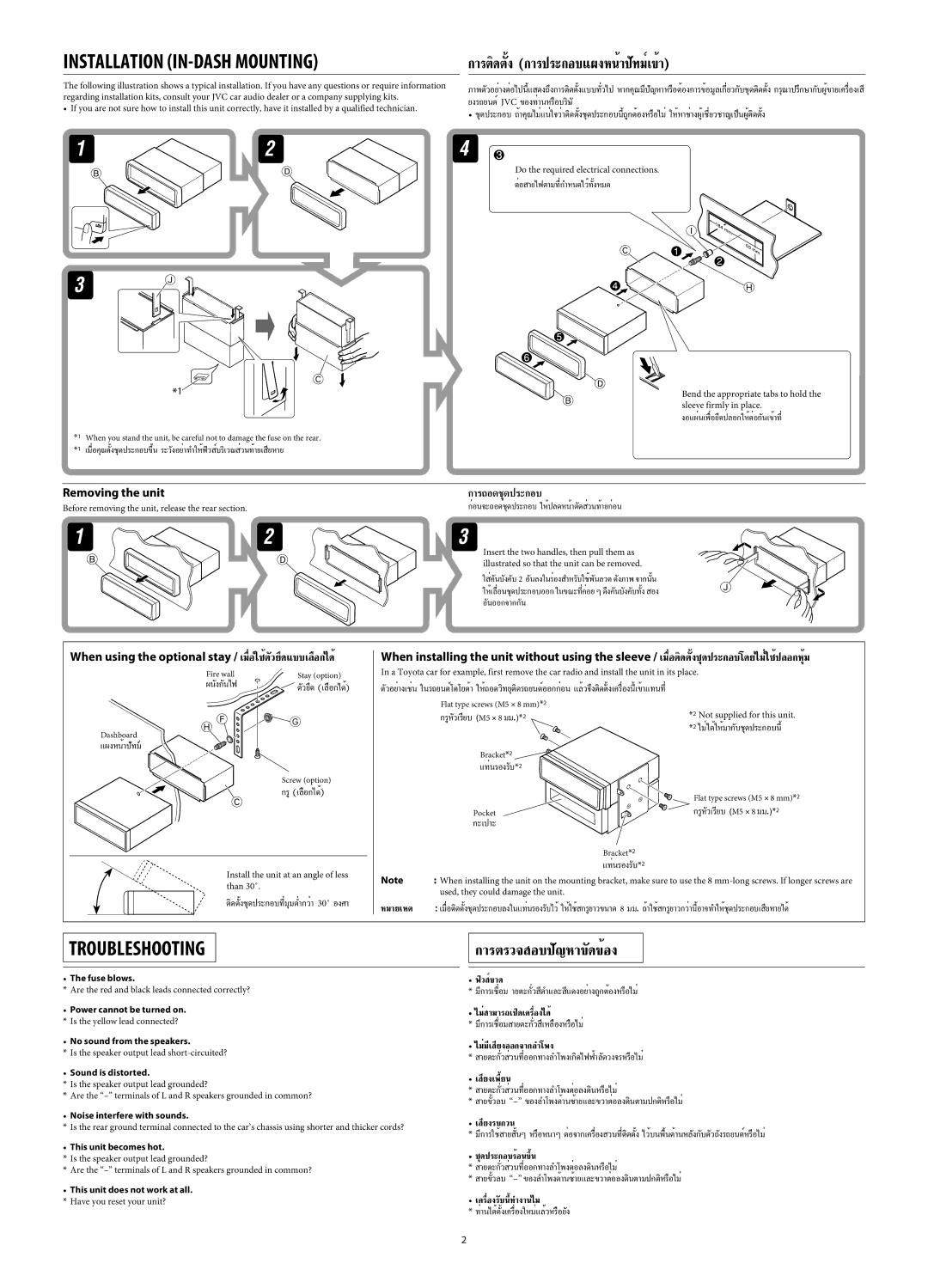 JVC KD-AR370, KD-G320 manual √µ‘¥µßÈ- √ª√-Õ·ºßÀπÈª∑¡Ï‡- ¢È 