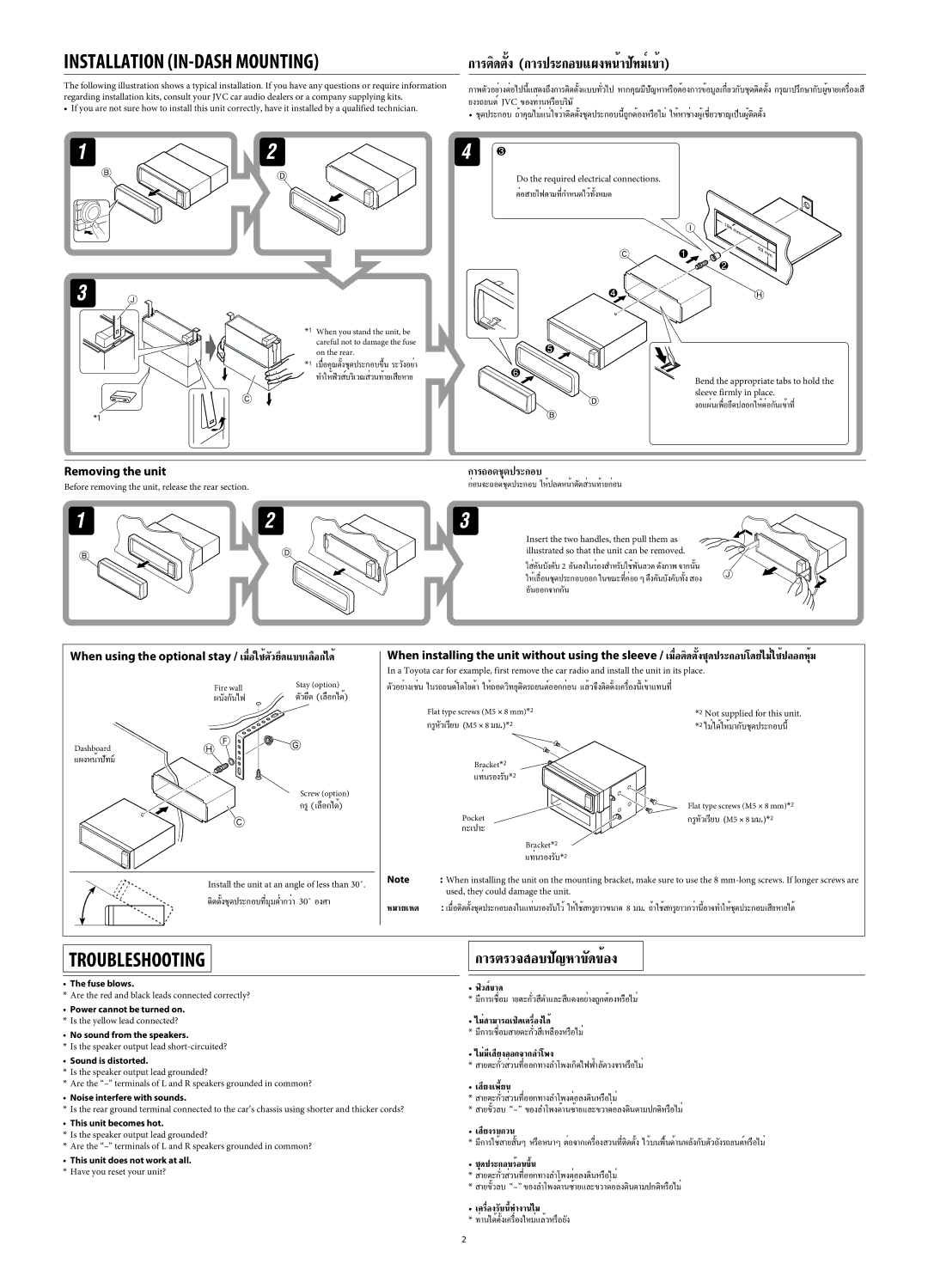 JVC KD-AR770, KD-G720 manual √µ‘¥µßÈ- √ª√-Õ·ºßÀπÈª∑¡Ï‡- ¢È, When using the optional stay / ‡¡ËÕ„Èµ«¬÷- ¥·‡≈Õ‰¥È 