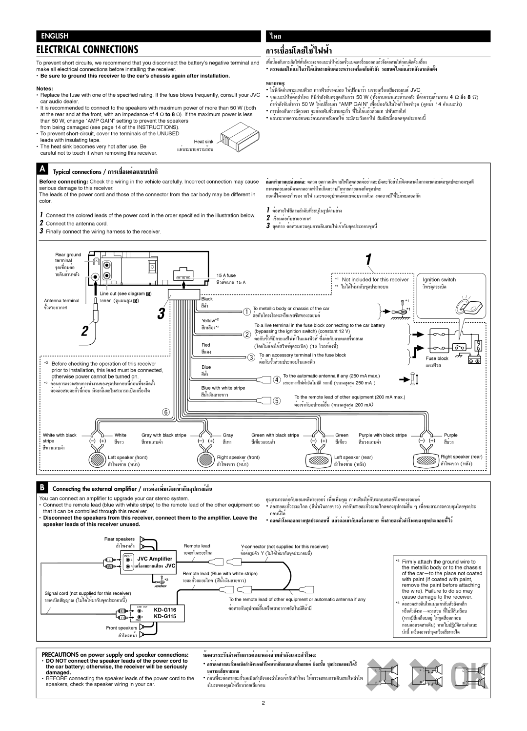 JVC KD-G115, KD-G116 manual Electrical Connections 