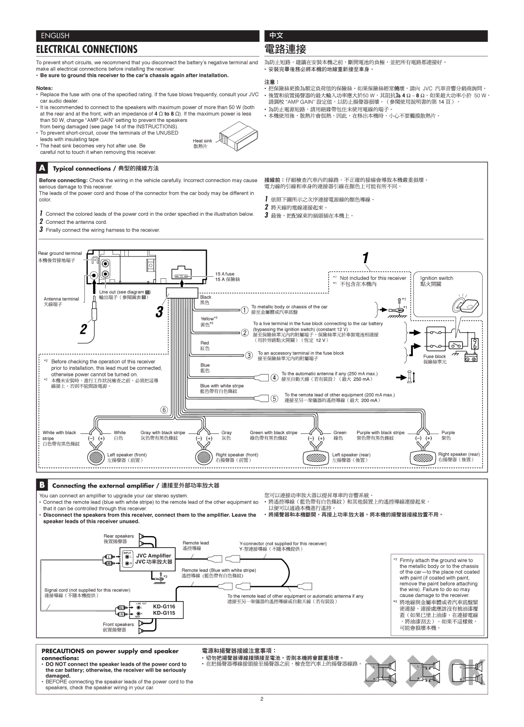 JVC KD-G115 Typical connections, Connecting the external ampliﬁer, Precautions on power supply and speaker connections 