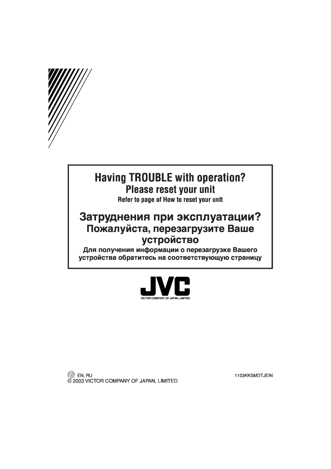 JVC KD-G202 manual Пожалуйста, перезагрузите Ваше устройство, Having TROUBLE with operation?, Затруднения при эксплуатации? 