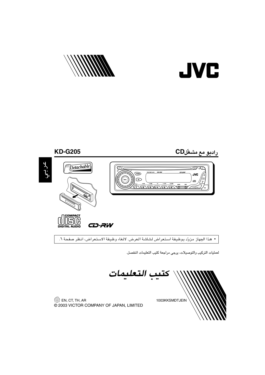 JVC KD-G205 manual CDqÒGAlu¹œ« 