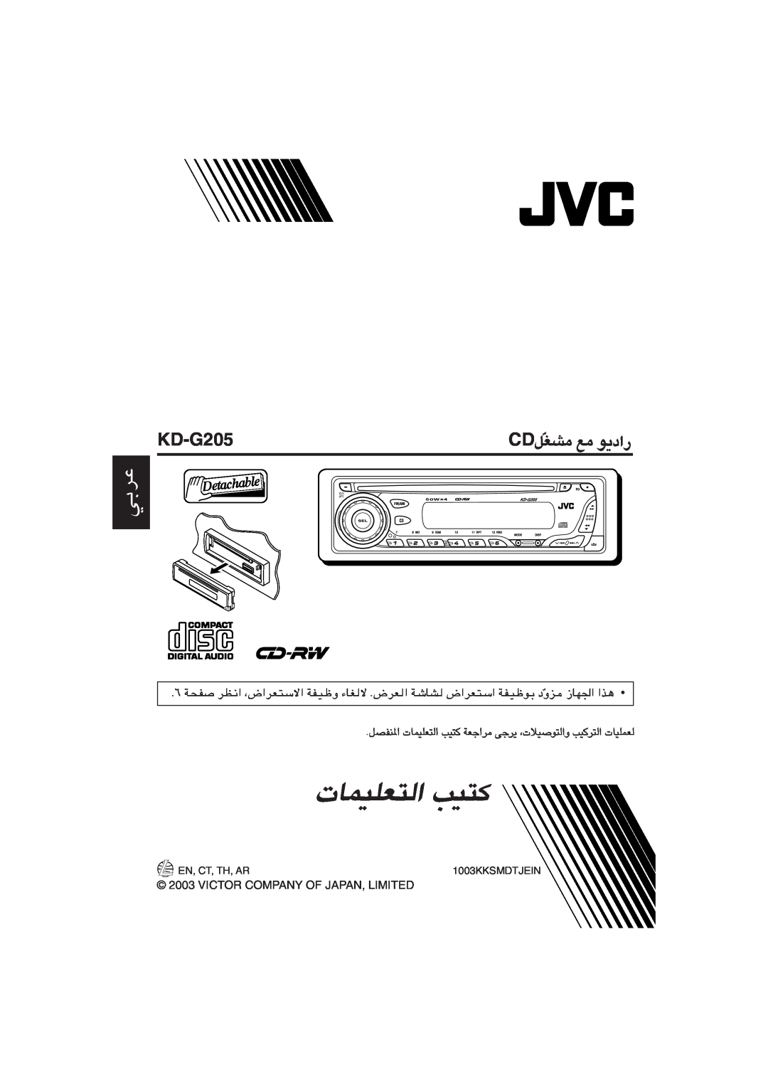 JVC KD-G205 manual CDqÒGAlu¹œ« 