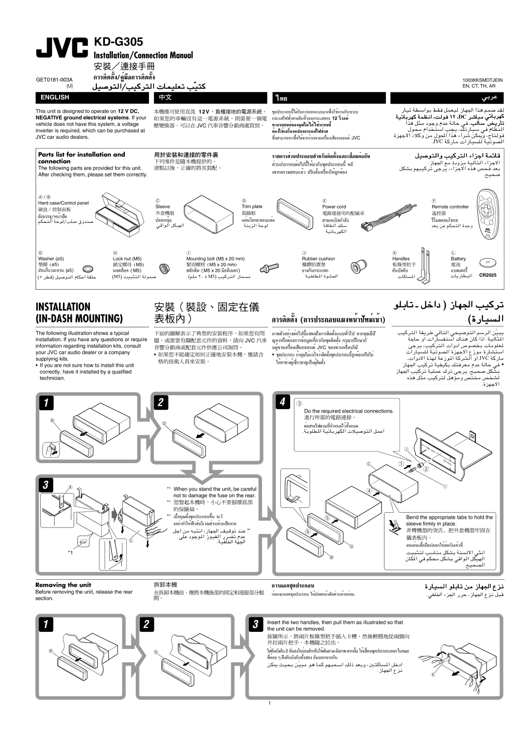 JVC KD-G305 manual 12V, Negative ground electrical systems. If your, CR2025 