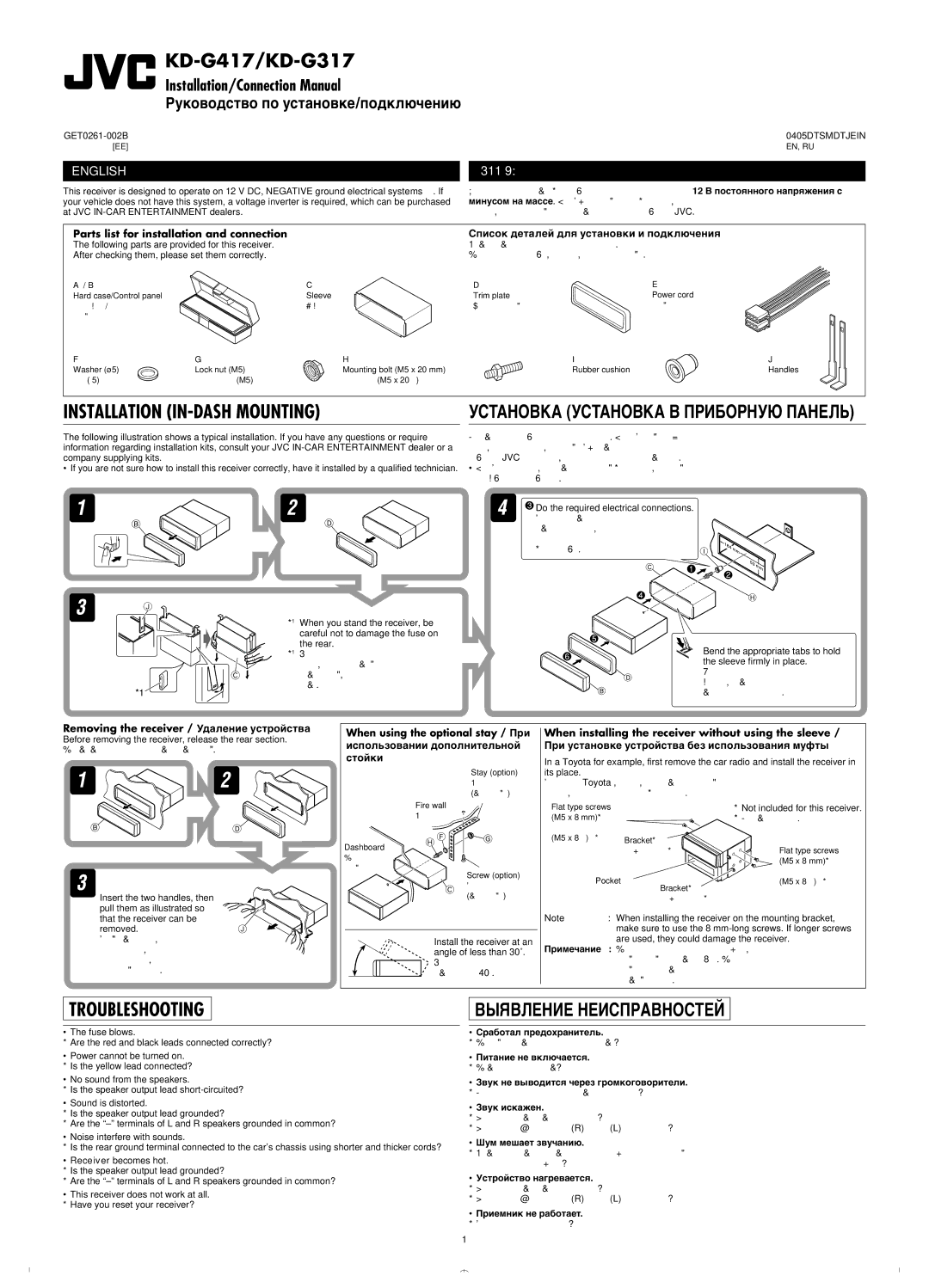 JVC KD-G417, KD-G317 manual Parts list for installation and connection, Список деталей для установки и подключения 