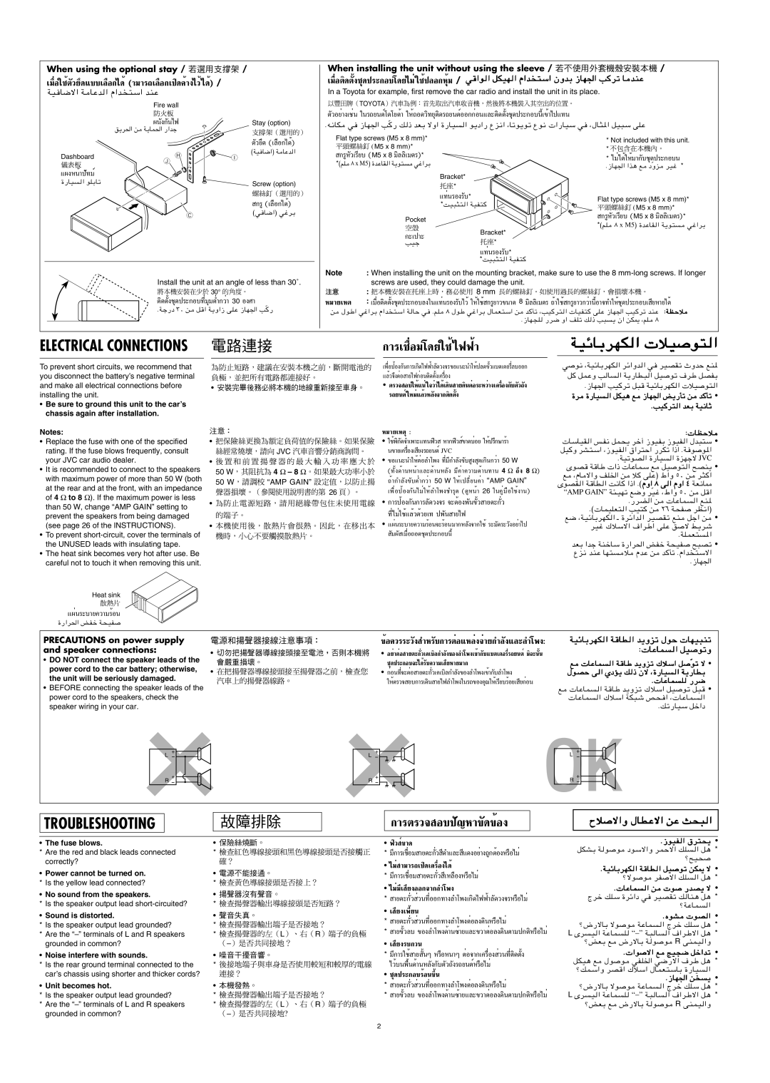 JVC KD-G405, KD-G455 manual 8 Ω, Fuse blows, Sound is distorted, Noise interfere with sounds, Unit becomes hot 