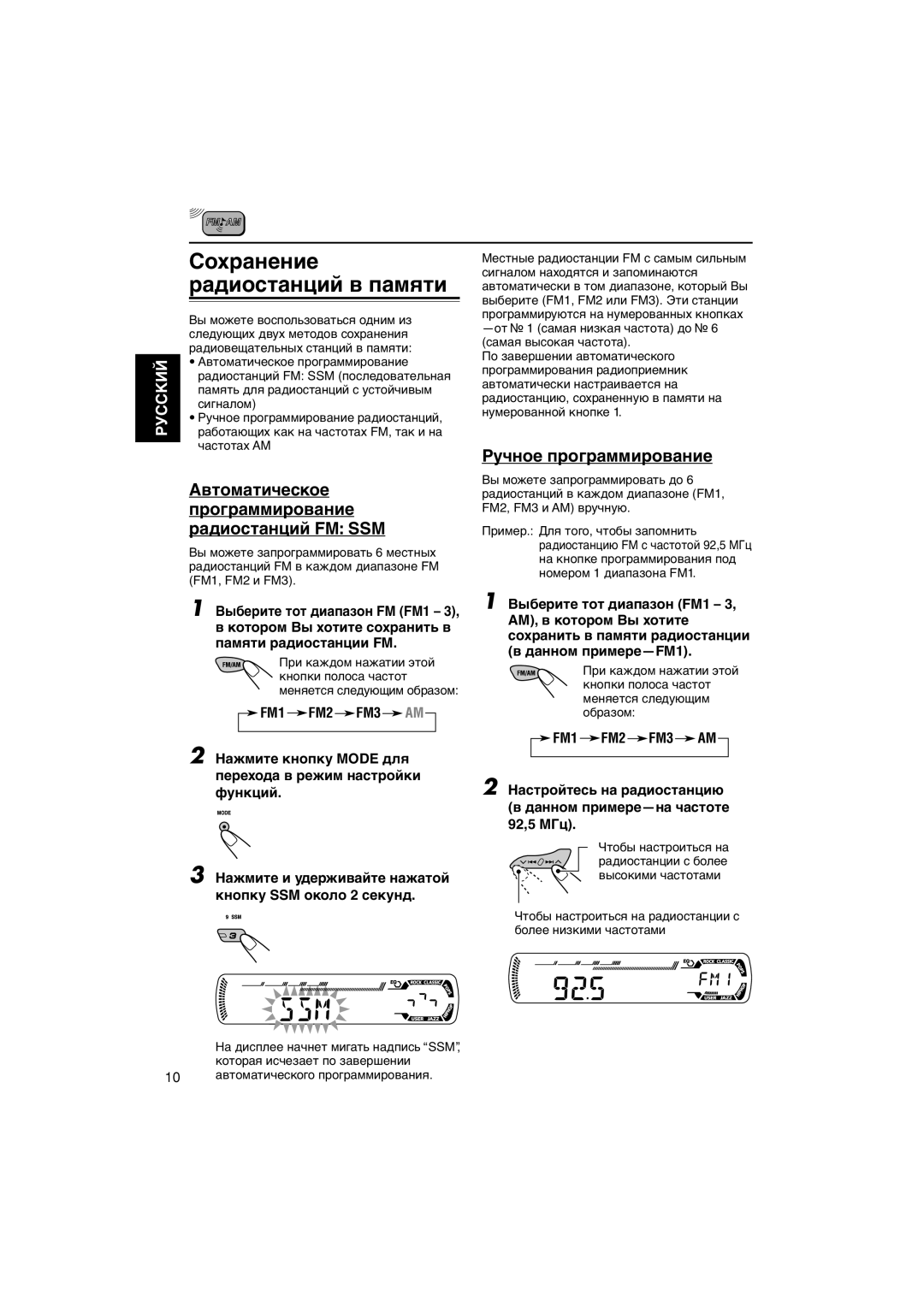 JVC KD-G407 manual Сохранение, Радиостанций в памяти, Автоматическое, Программирование, Радиостанций FM SSM 